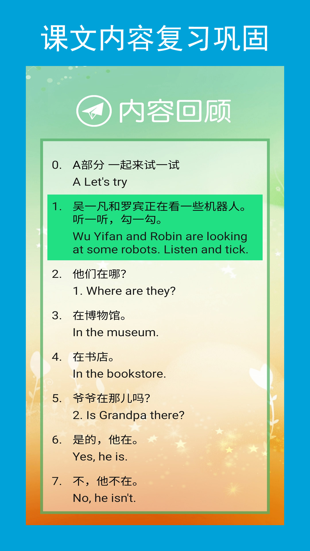 六年级英语点读辅导截图