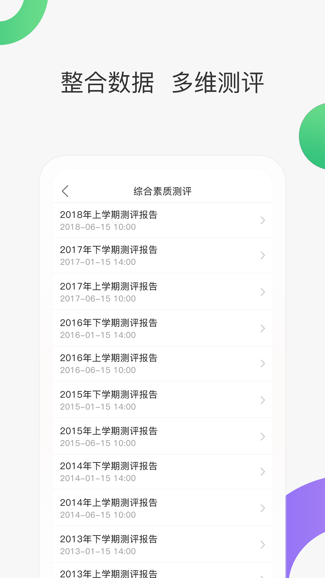 智慧家校教师端截图