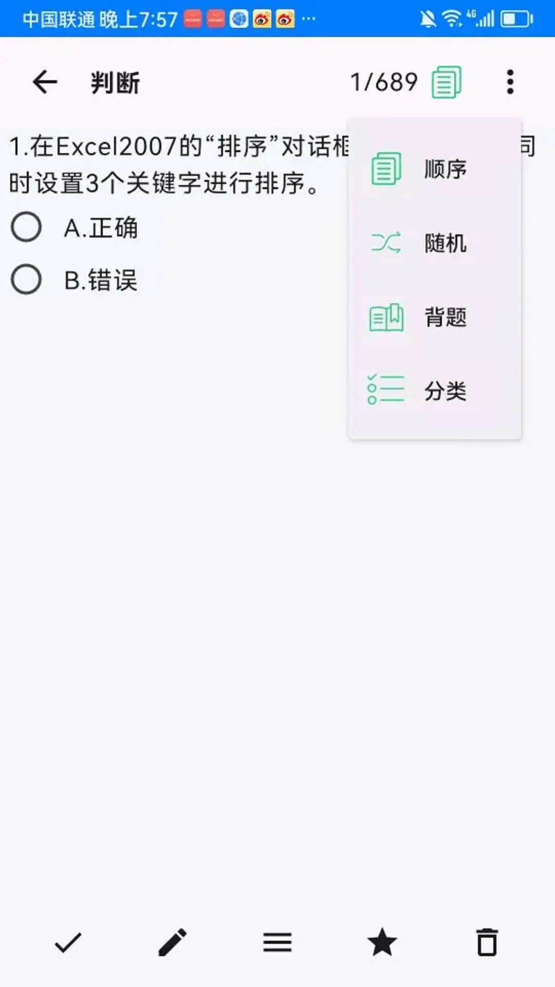电力刷题宝截图