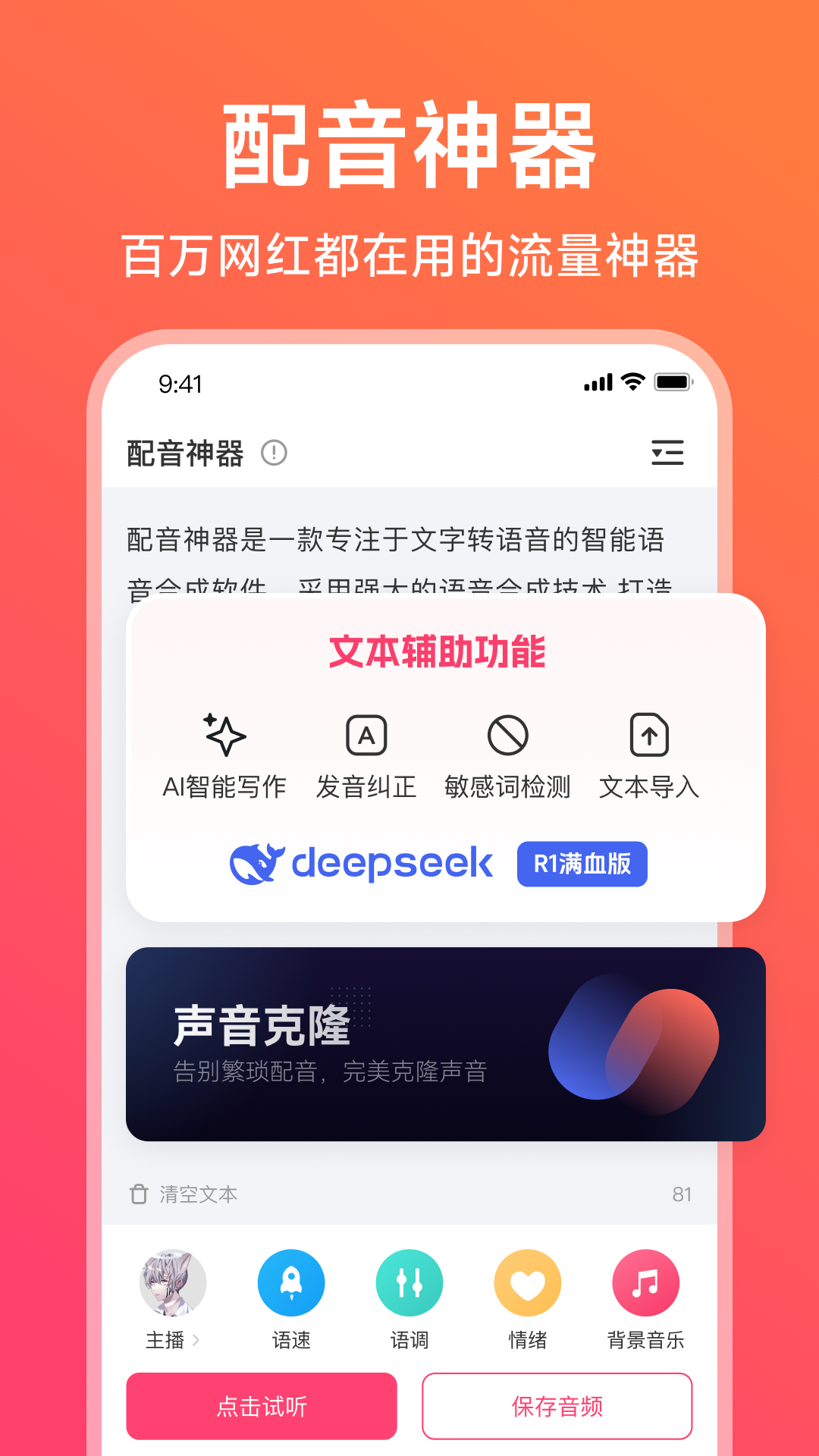 配音神器截图