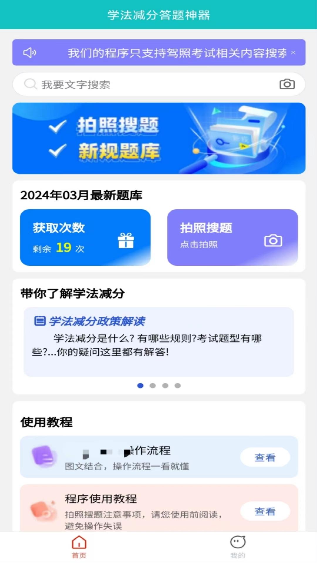 学法减分拍照答题神器截图