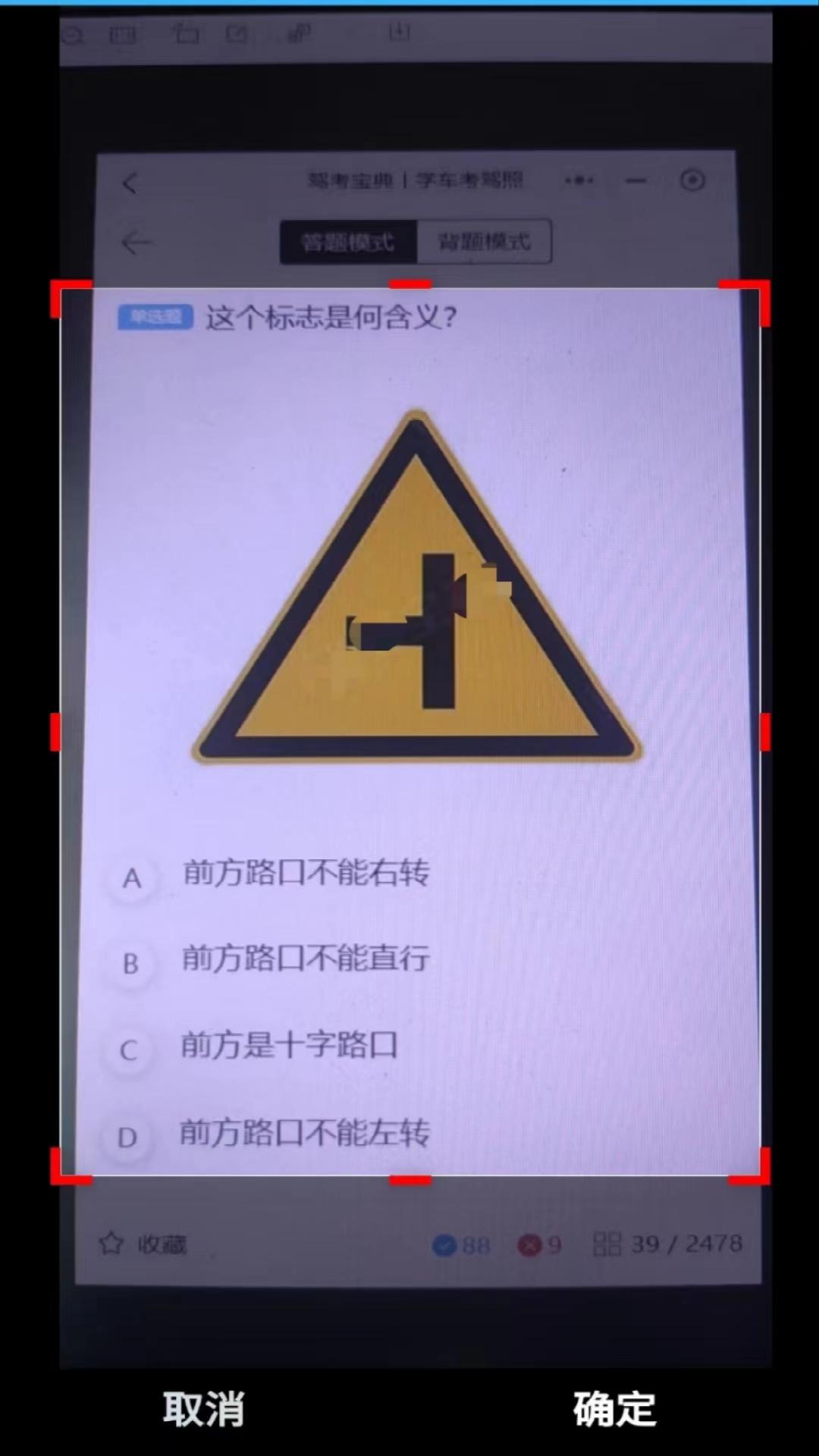 学法减分拍照答题神器截图