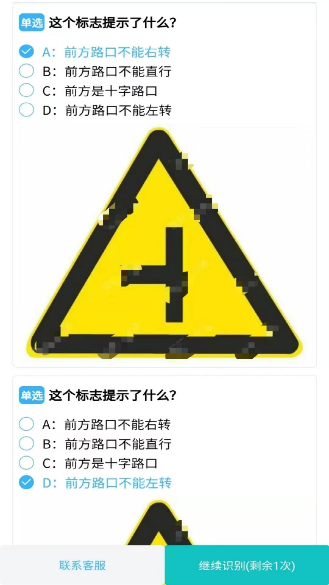 学法减分拍照答题神器截图