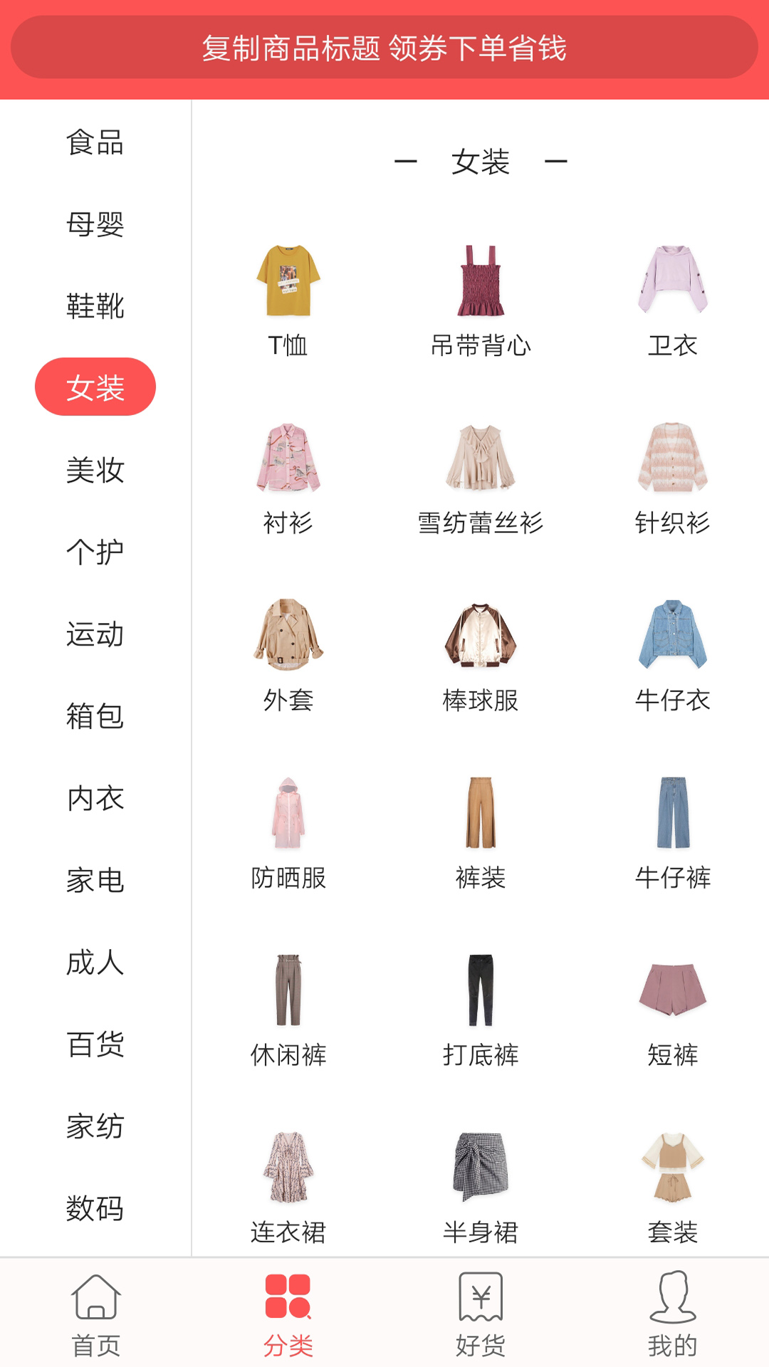 今日白菜券截图