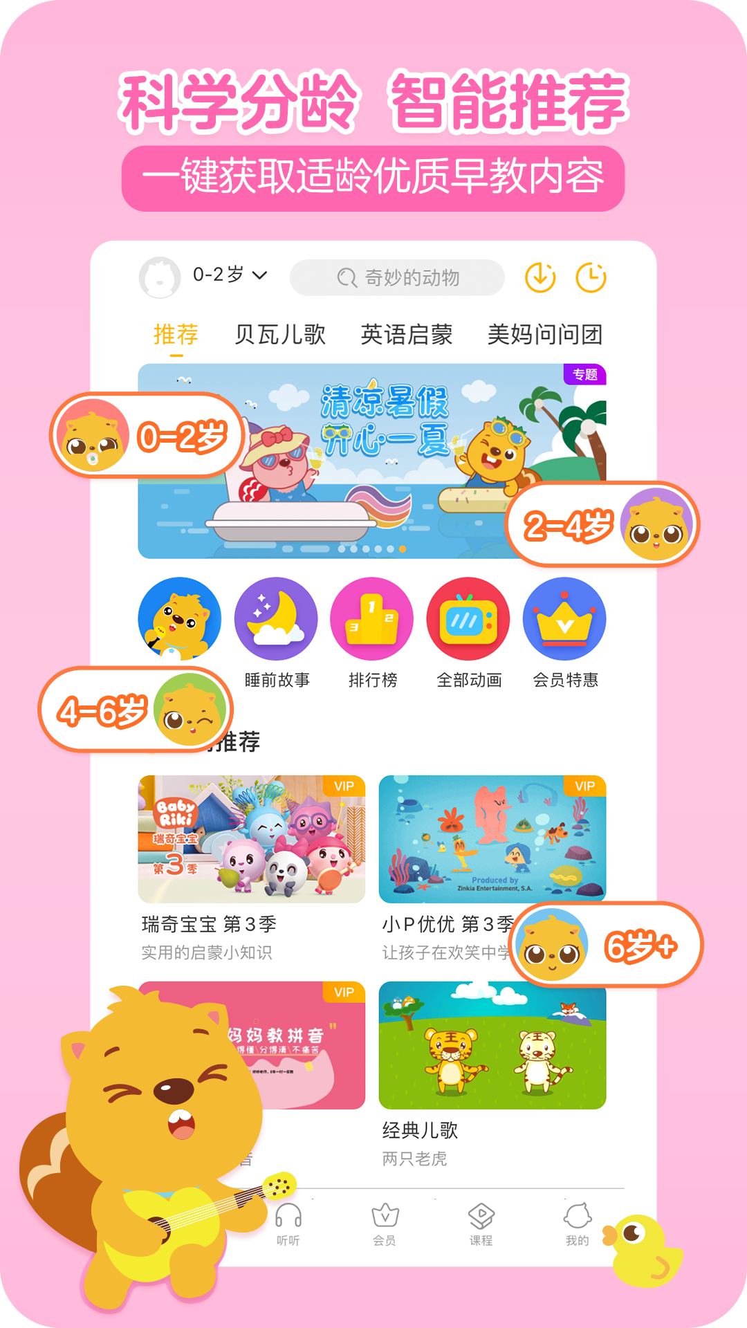 贝瓦儿歌截图