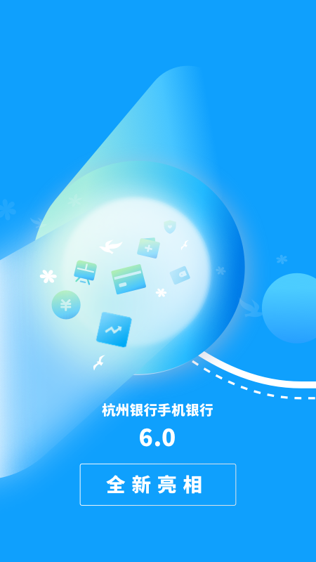 杭州银行截图