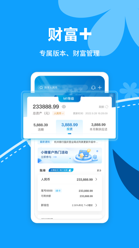 杭州银行截图