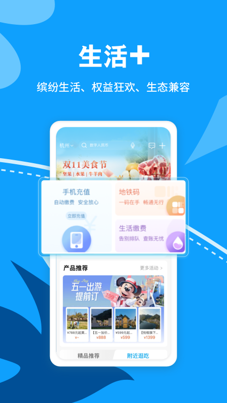 杭州银行截图
