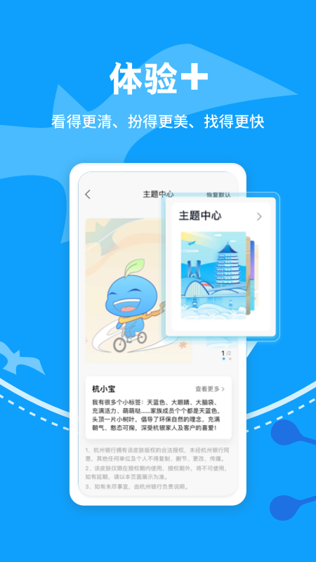 杭州银行截图