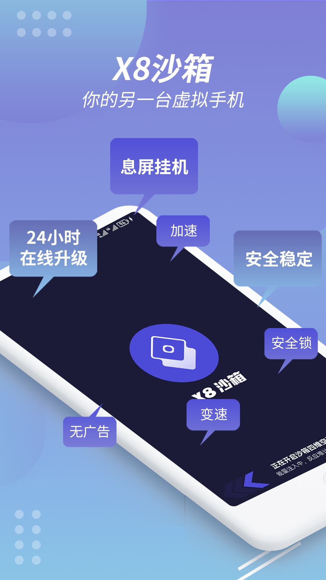 X8沙箱截图