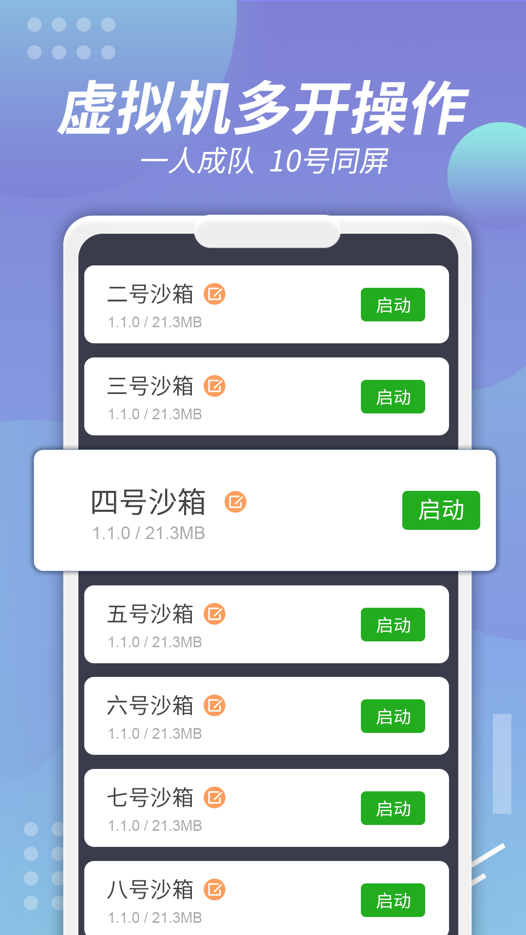 X8沙箱截图