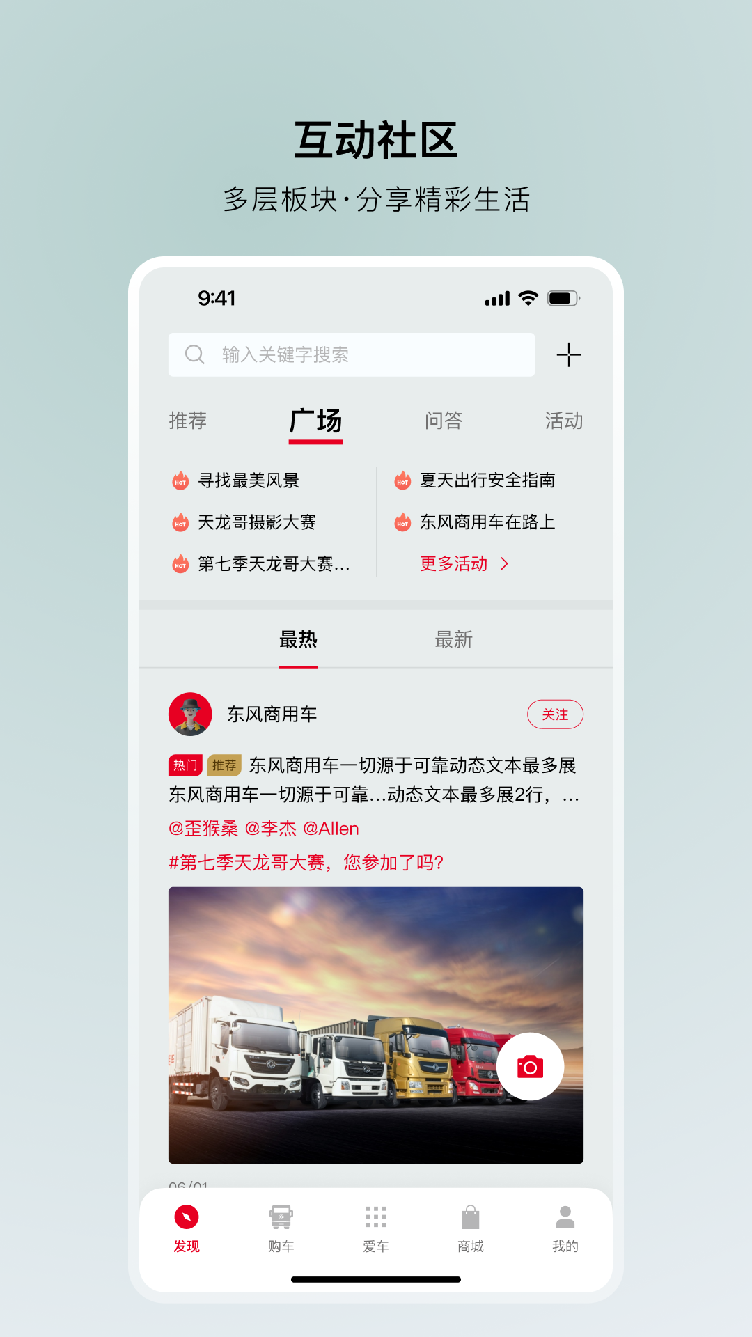 东风车管家截图