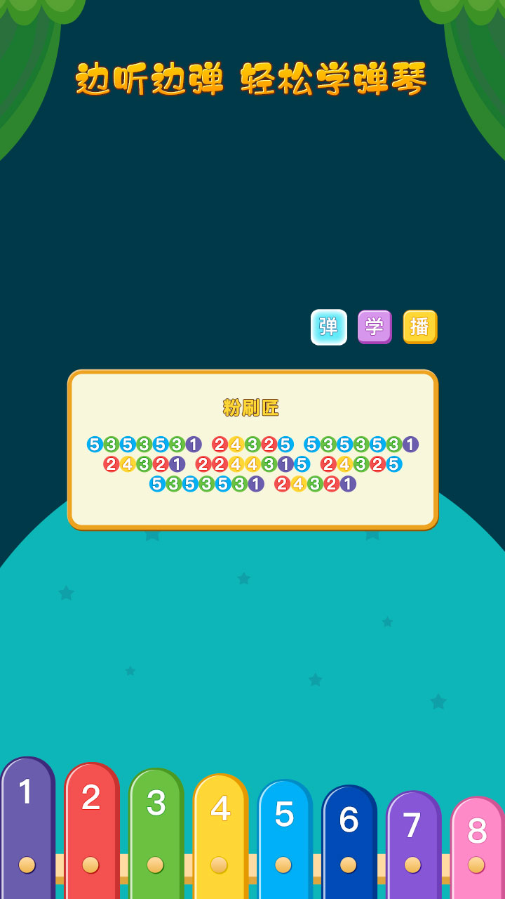 亲亲熊弹木琴截图