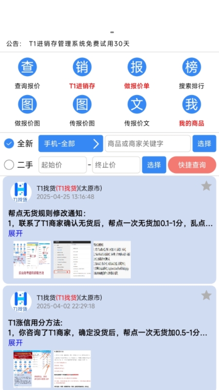 T1找货截图