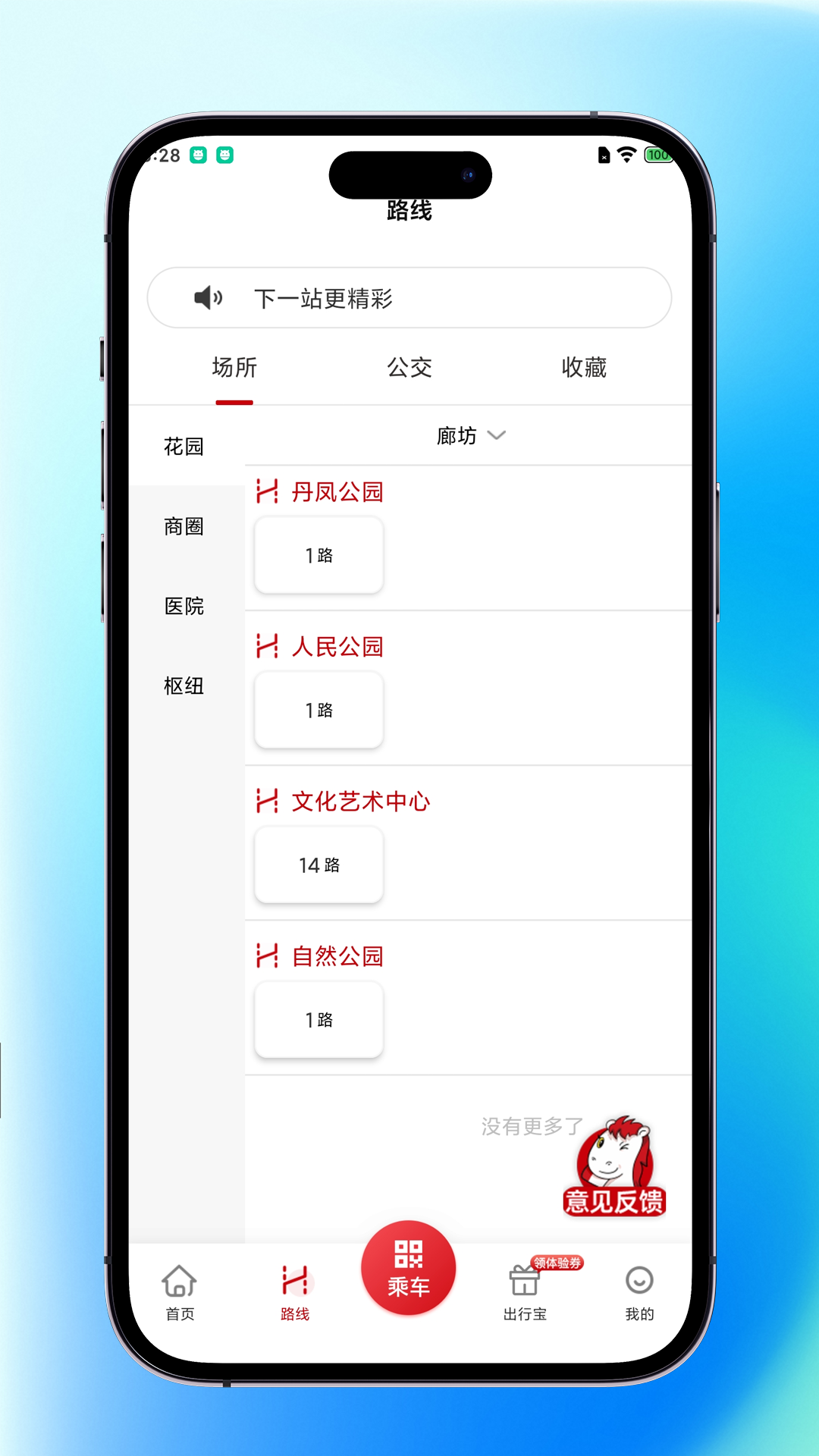 内江公交截图