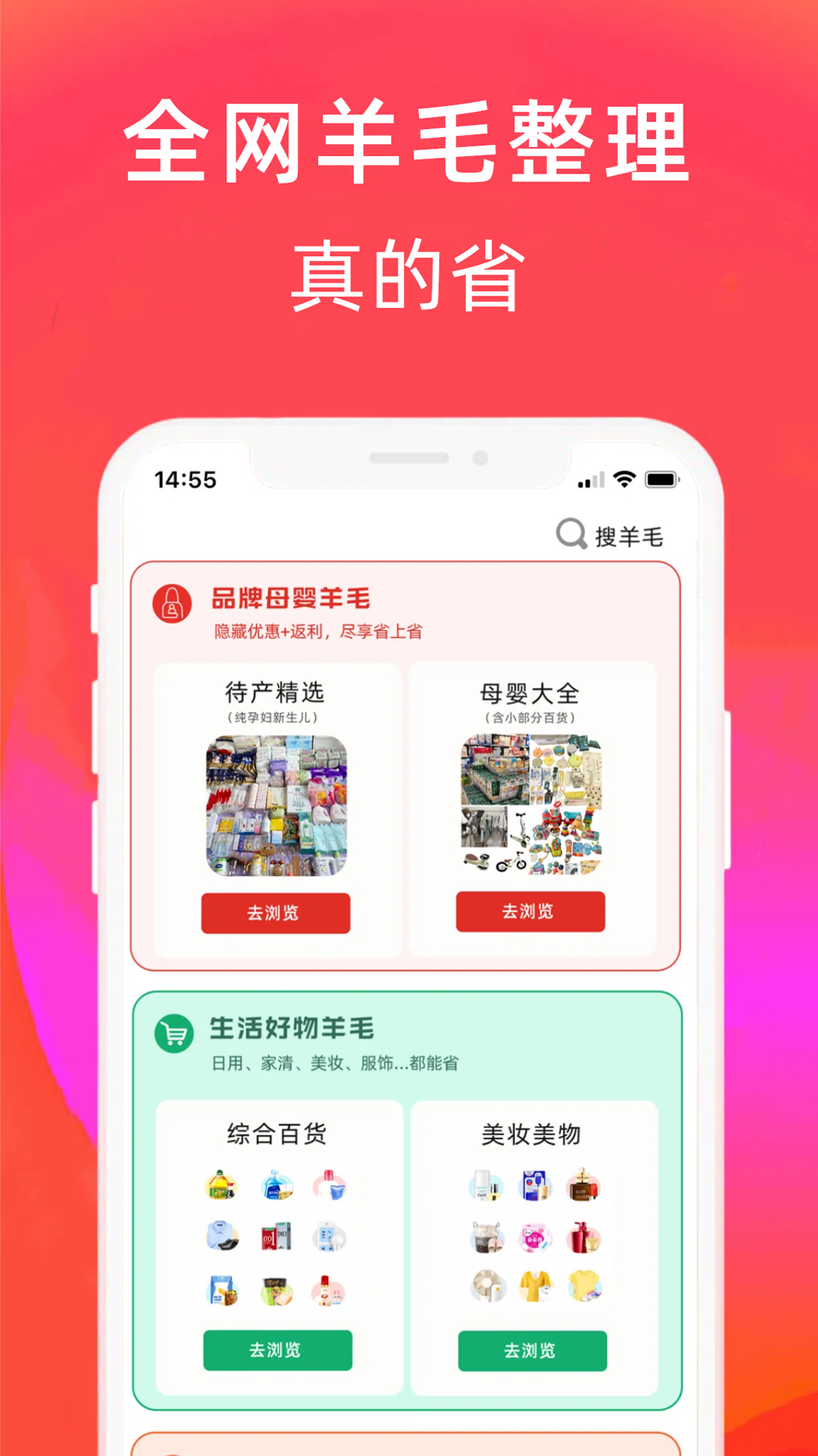 羊毛课代表截图