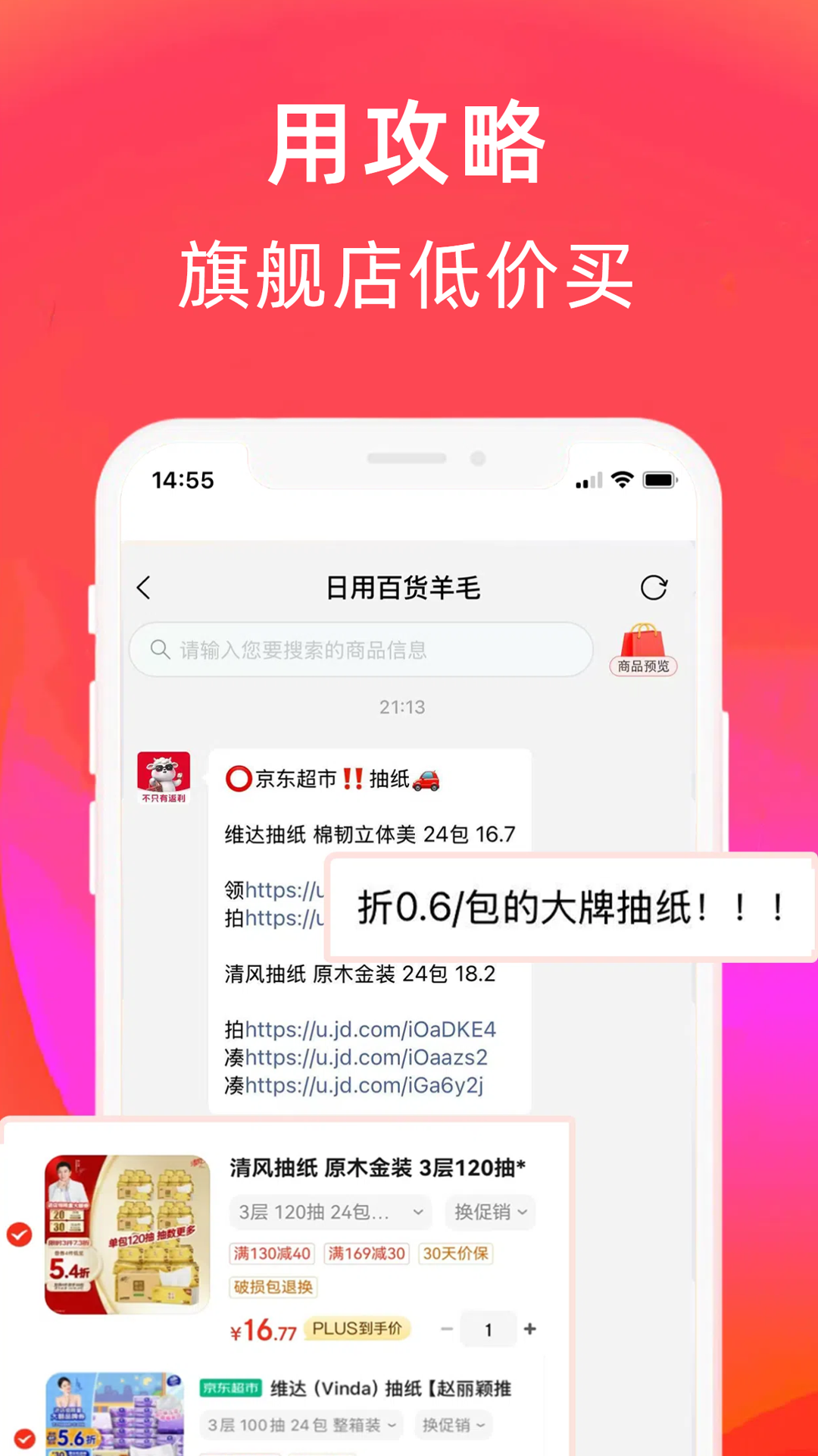 羊毛课代表截图