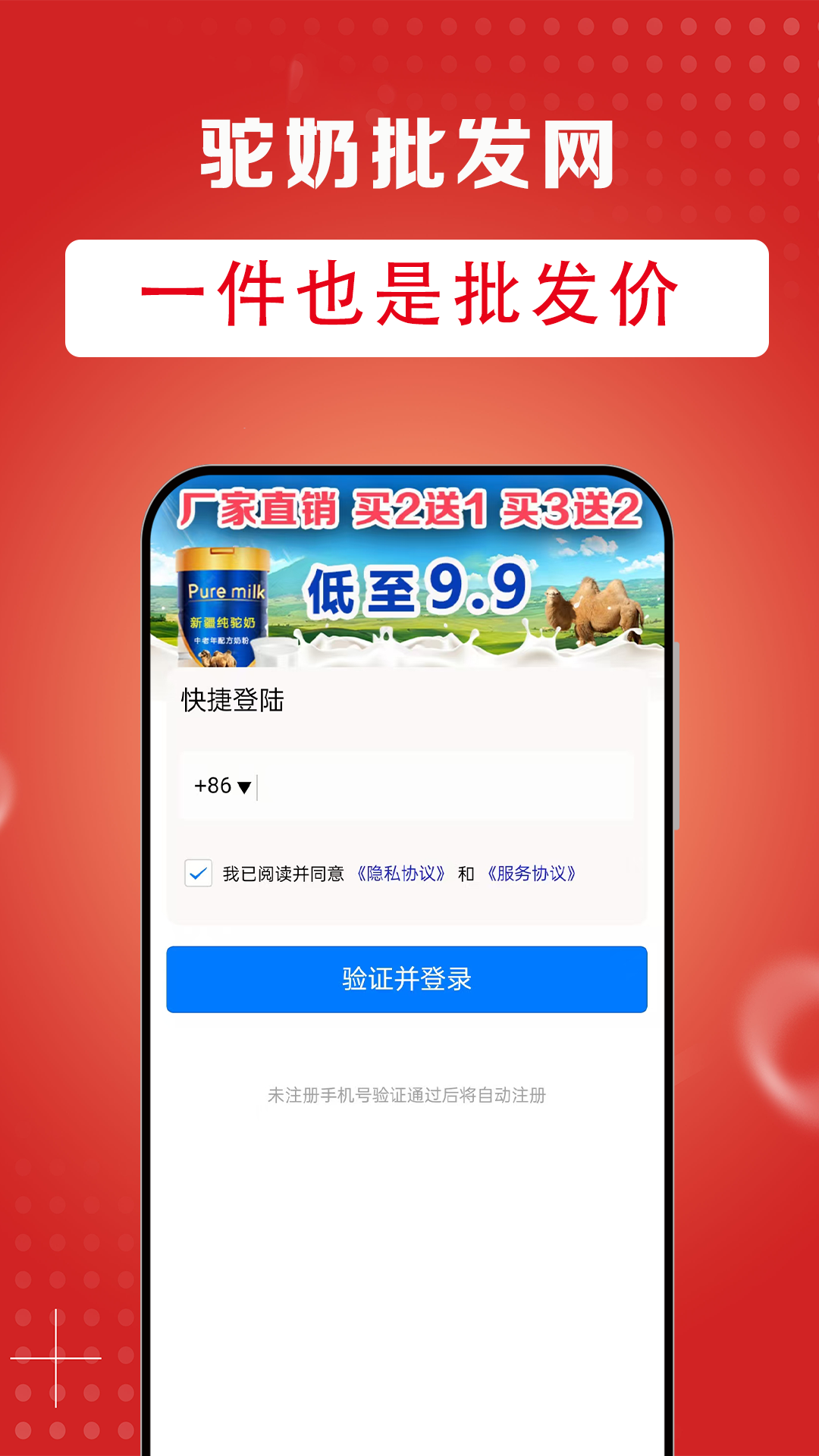 驼奶批发网截图