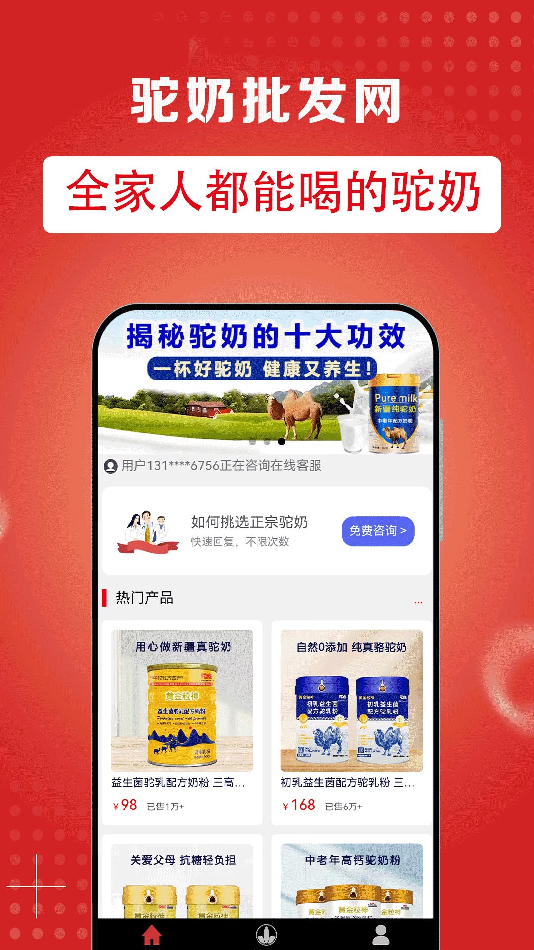 驼奶批发网截图