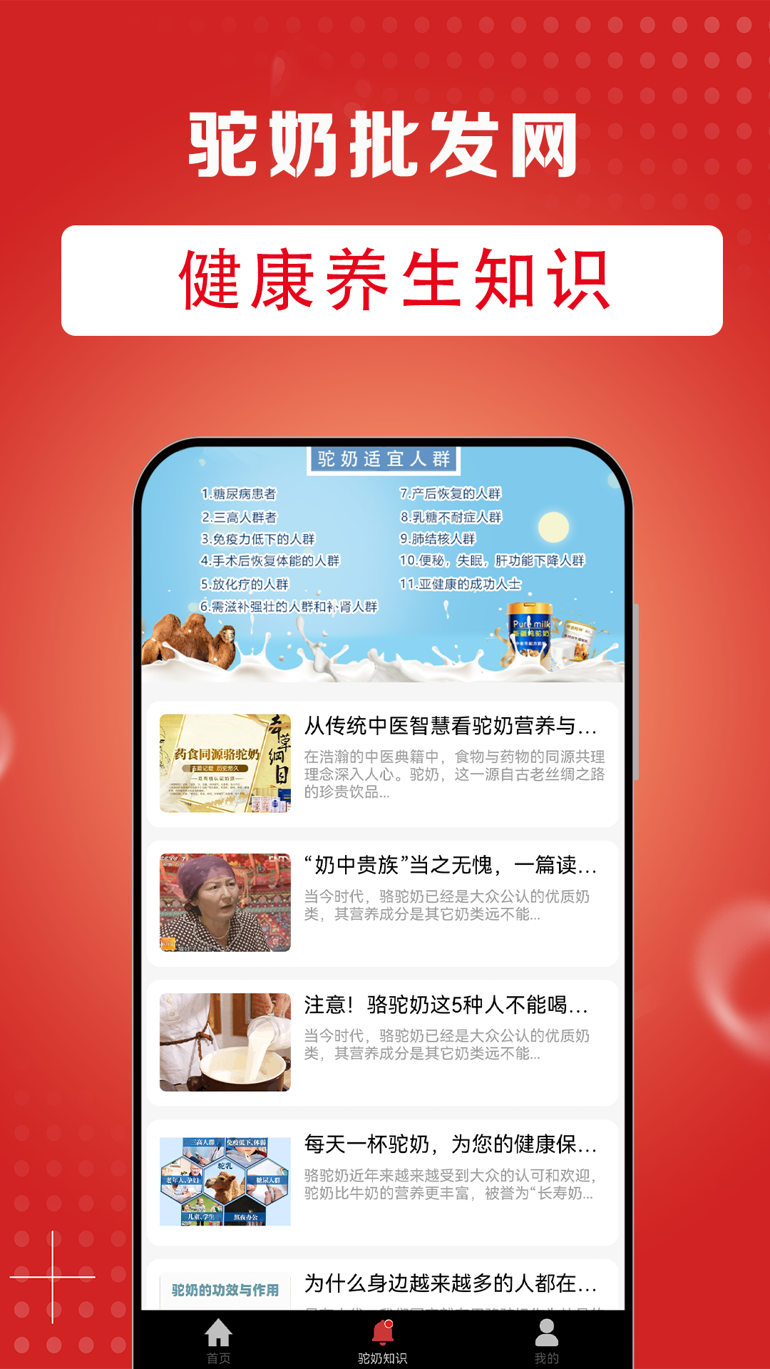 驼奶批发网截图