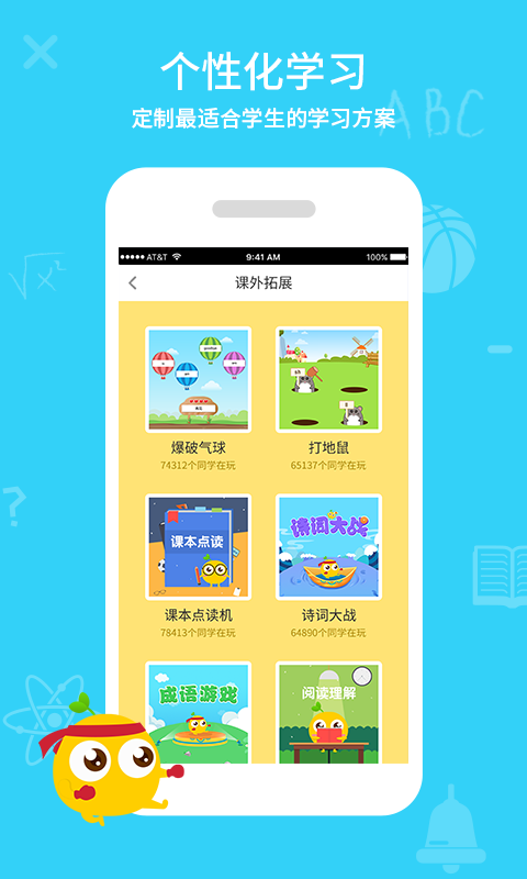 同步课堂学生截图