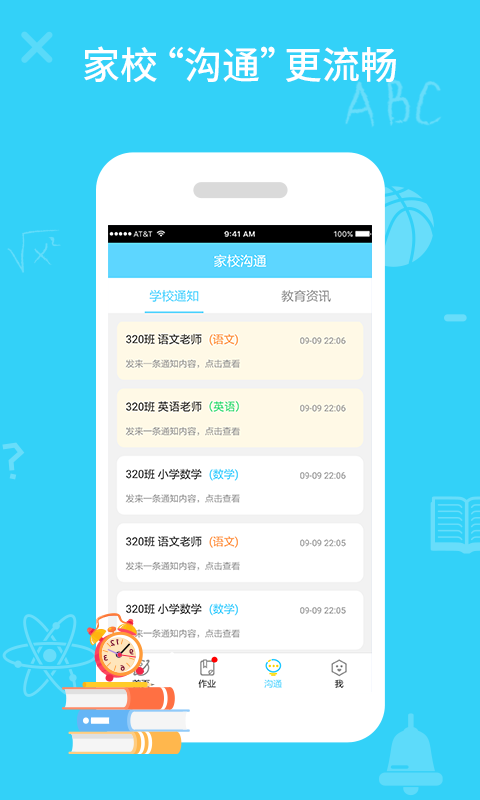同步课堂学生截图