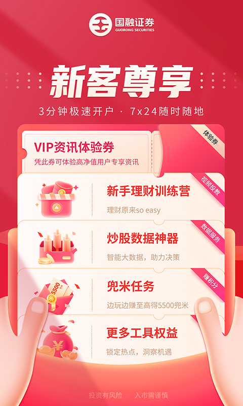 国融证券兜兜满截图