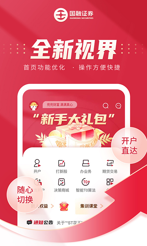 国融证券兜兜满截图