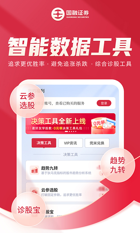 国融证券兜兜满截图