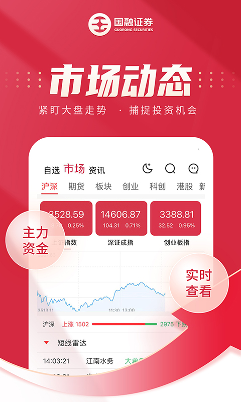 国融证券兜兜满截图