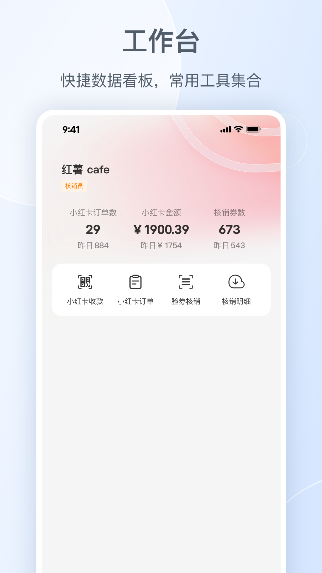 小红书门店助手截图