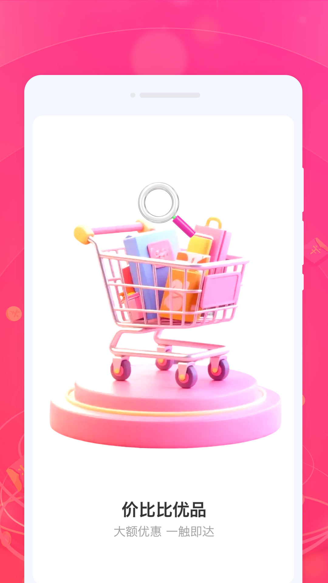 价比比优品截图