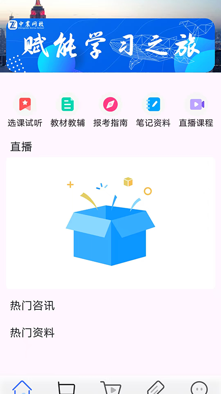 中震网校截图