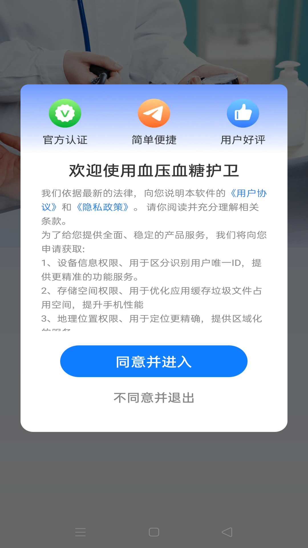 血压血糖护卫截图