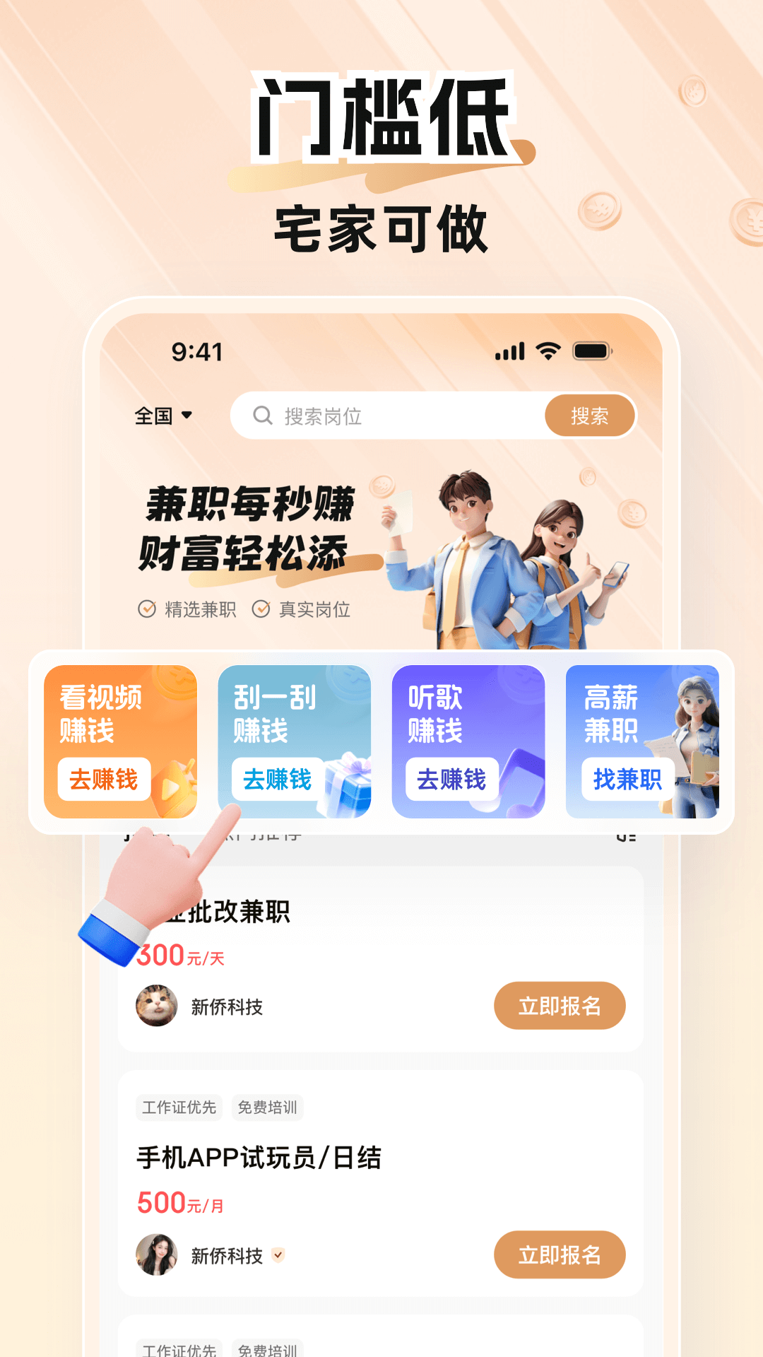 每秒赚兼职截图