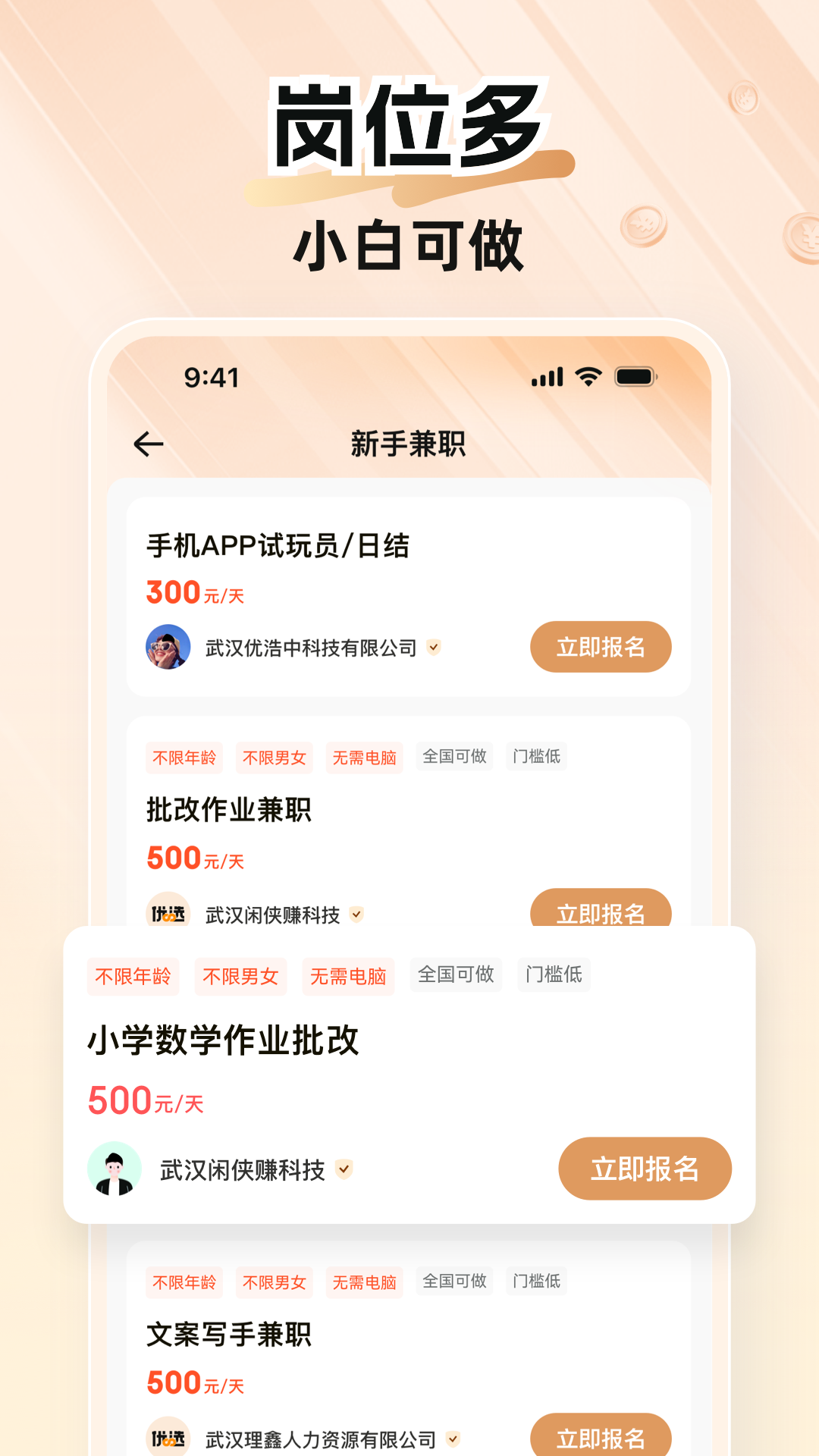 每秒赚兼职截图