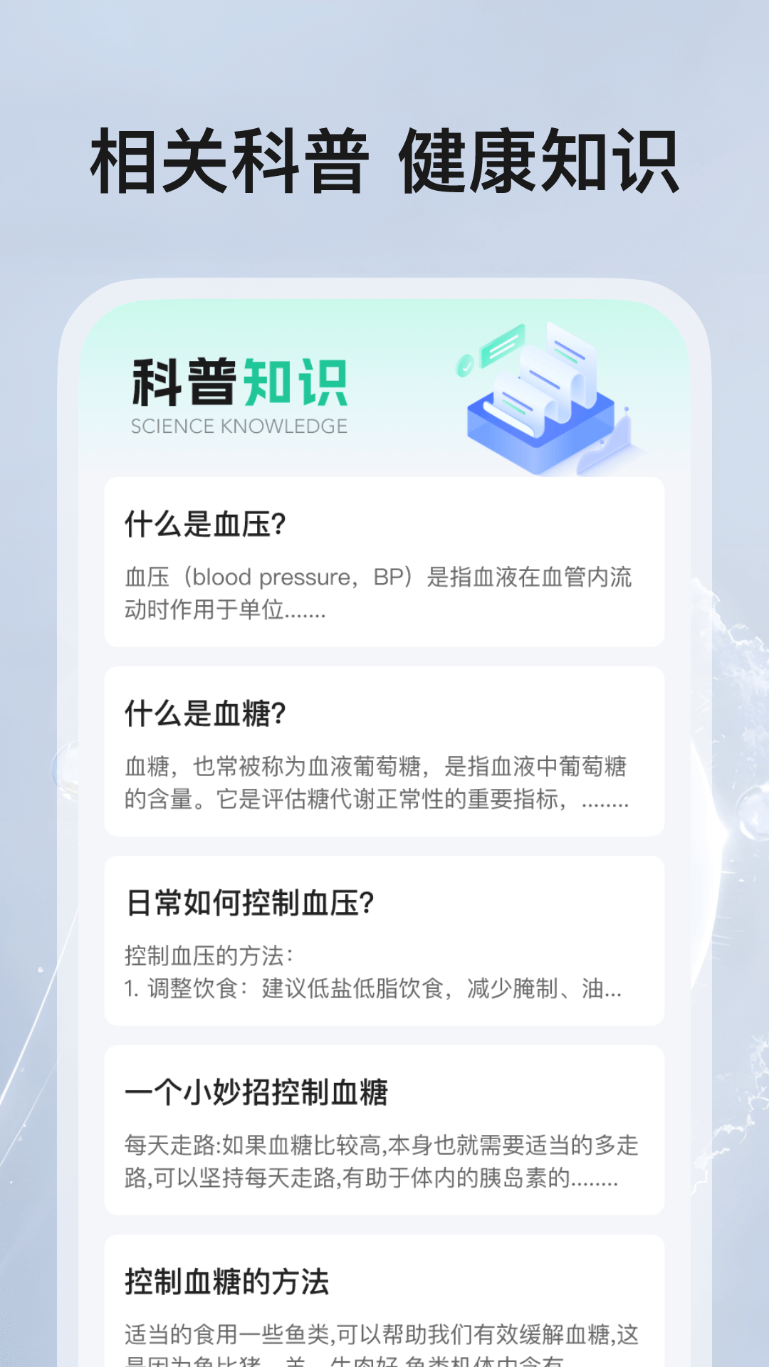 血压血糖帮手截图