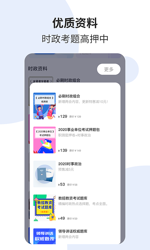 时事一点通截图