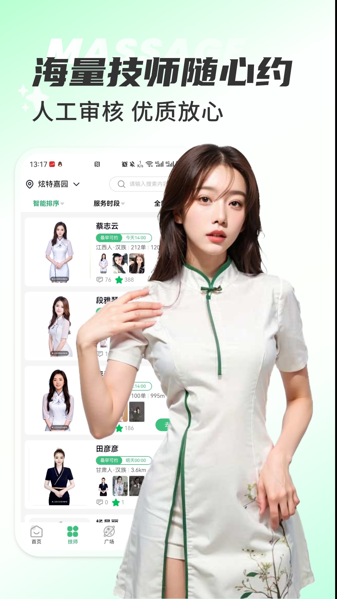 天天上门按摩截图