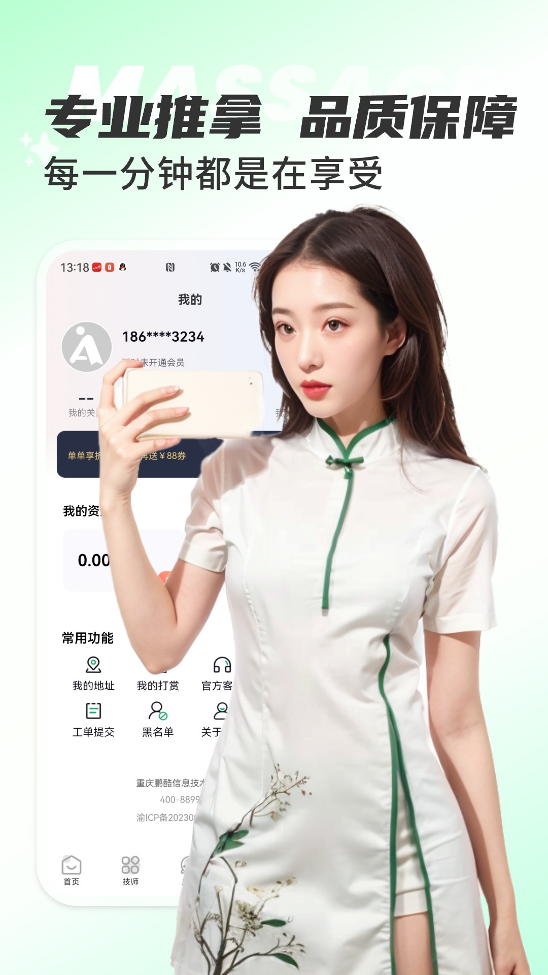 天天上门按摩截图