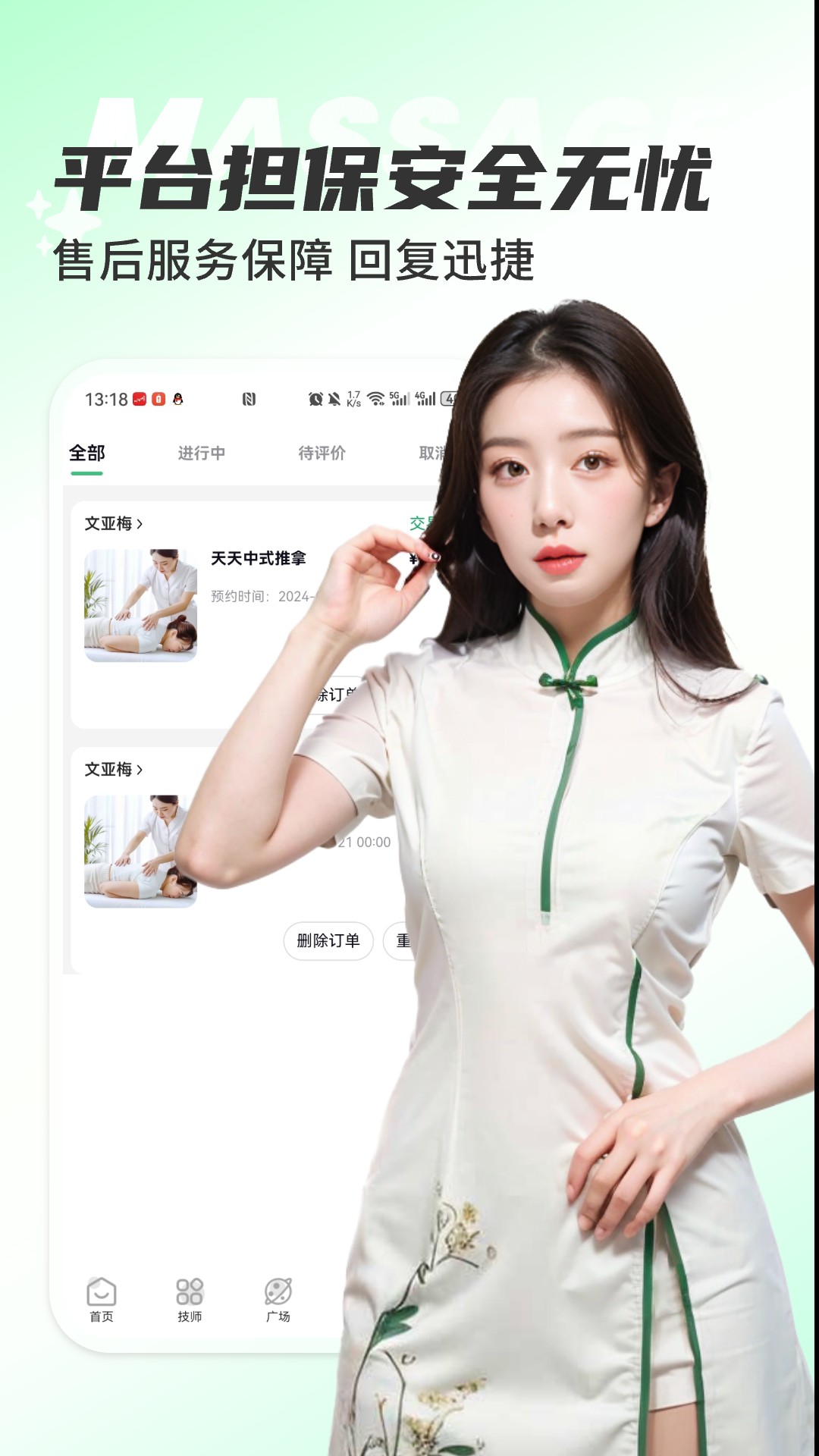 天天上门按摩截图