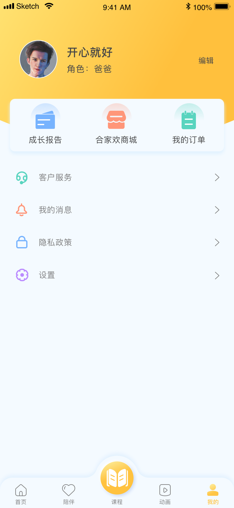 合家欢少儿智能家截图