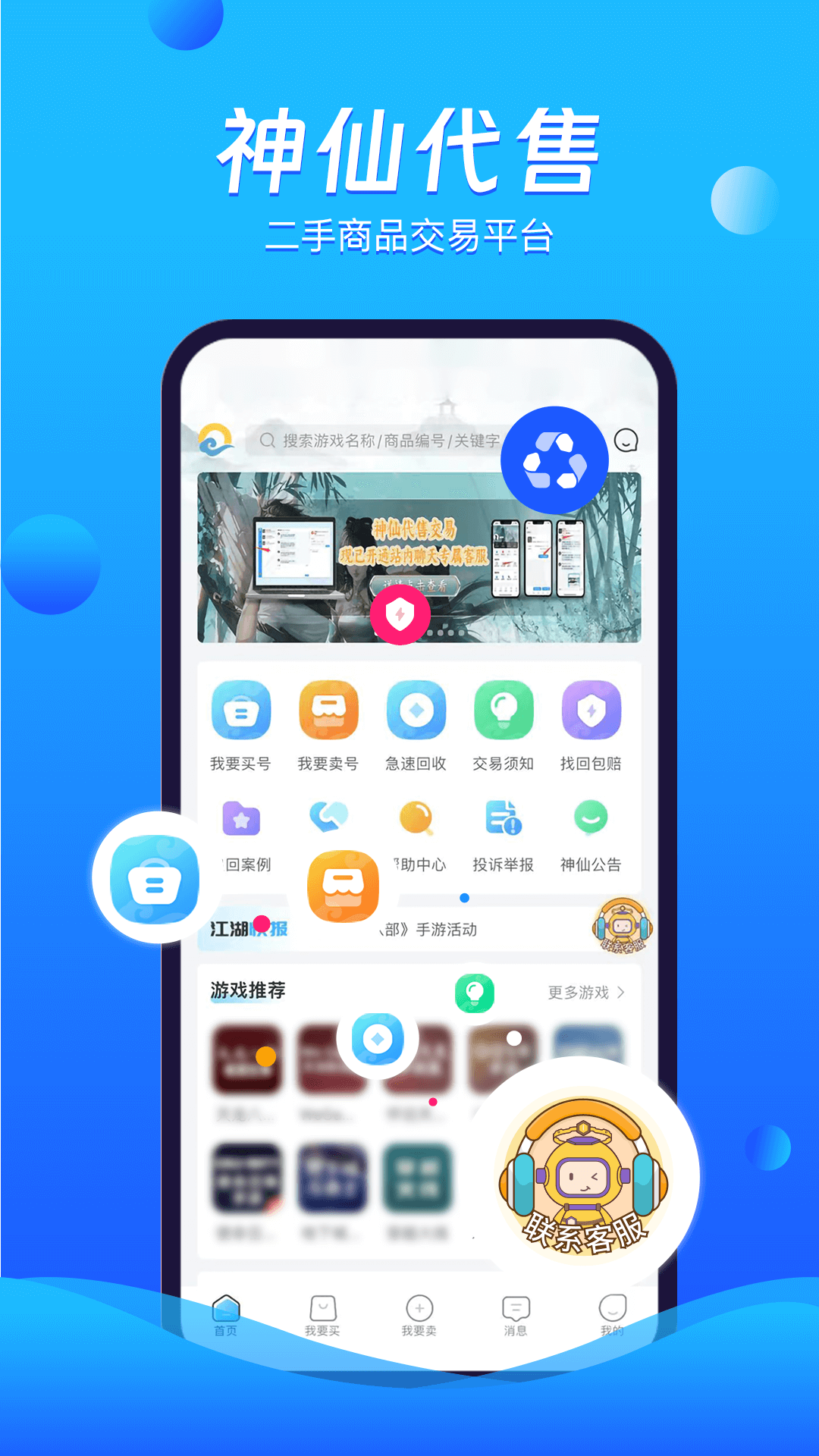 神仙代售截图