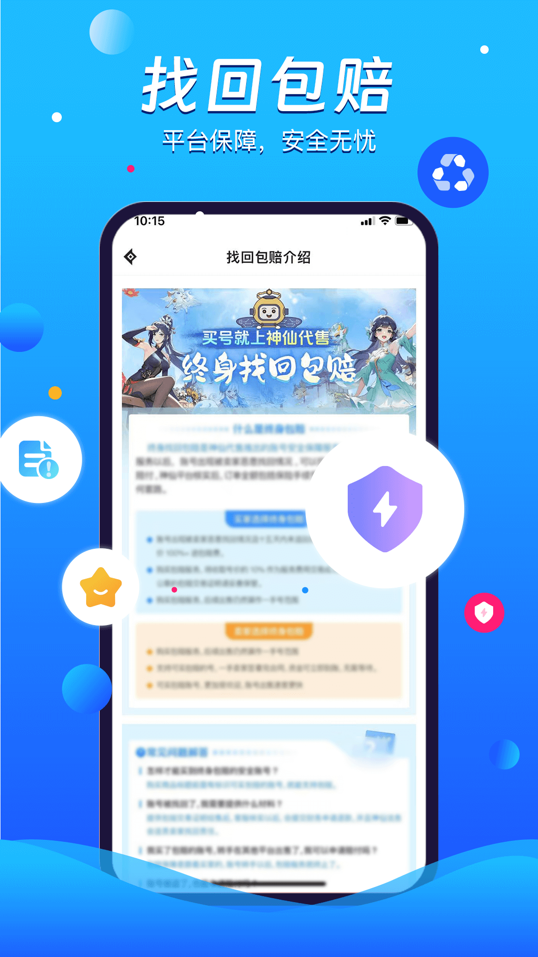 神仙代售截图