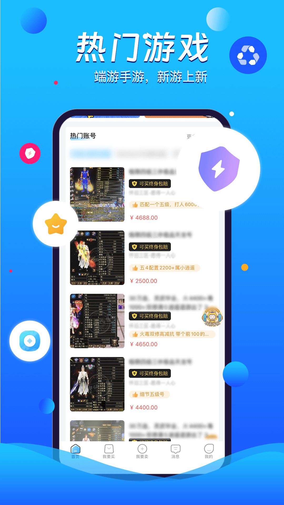 神仙代售截图