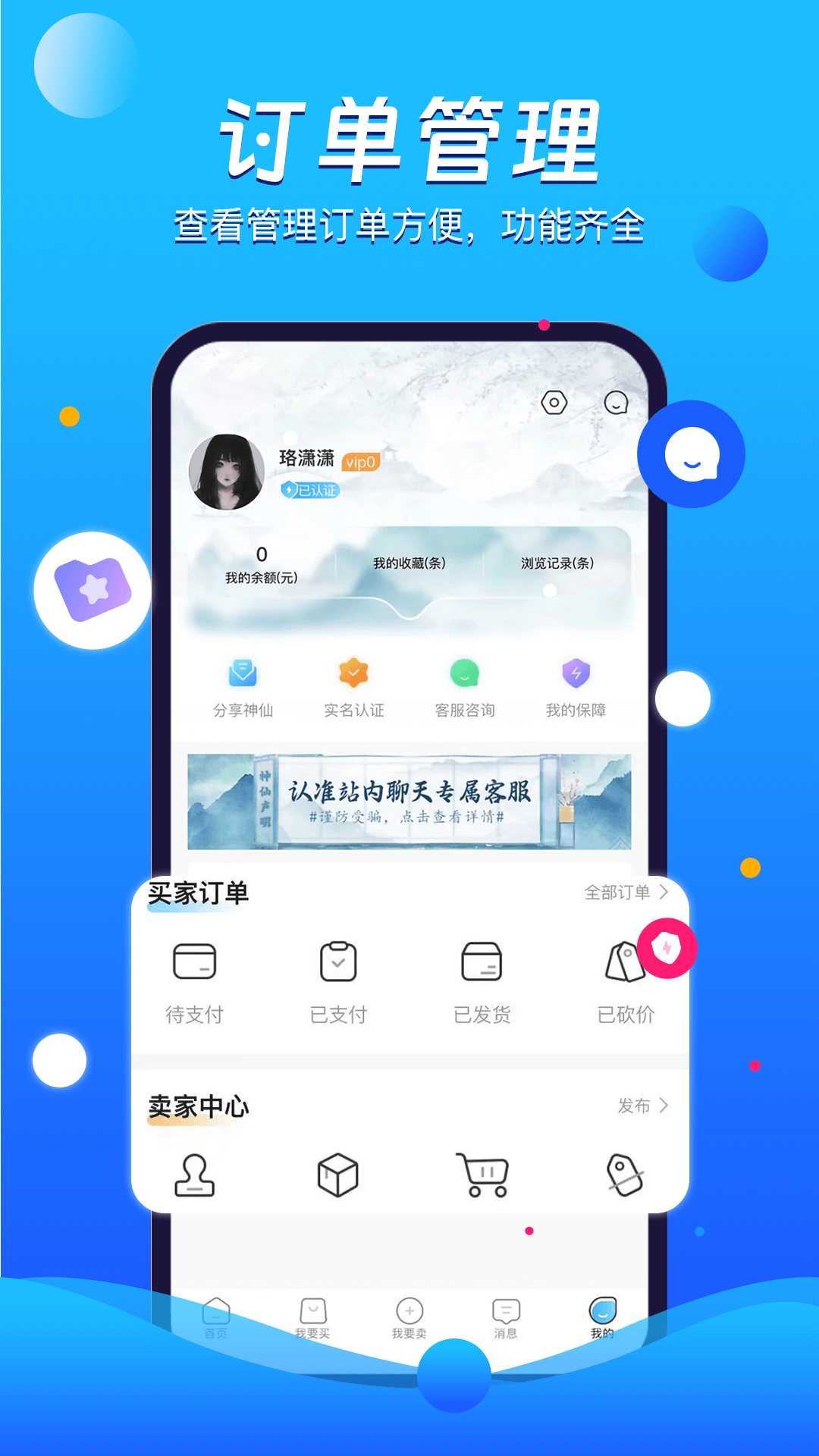 神仙代售截图
