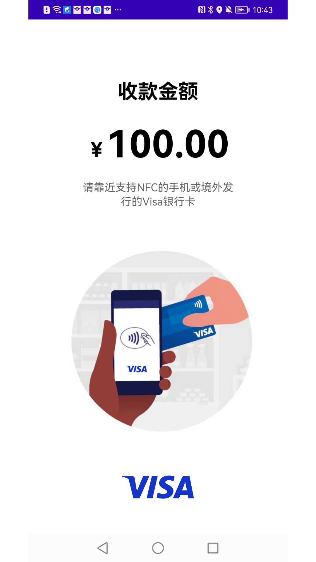 手机POS软件截图