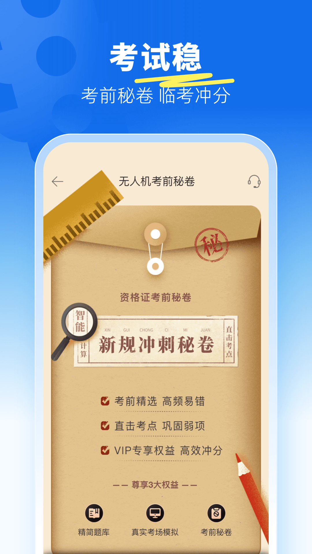 驾考宝典无人机截图