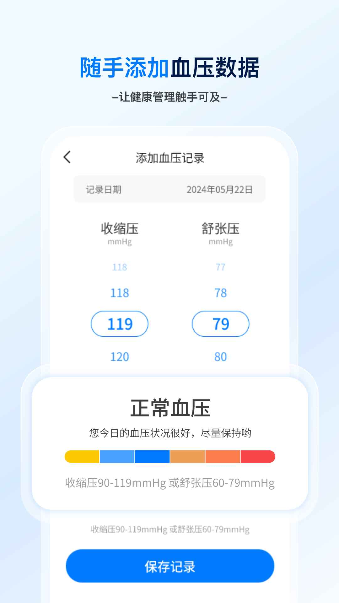 血压血糖笔记截图
