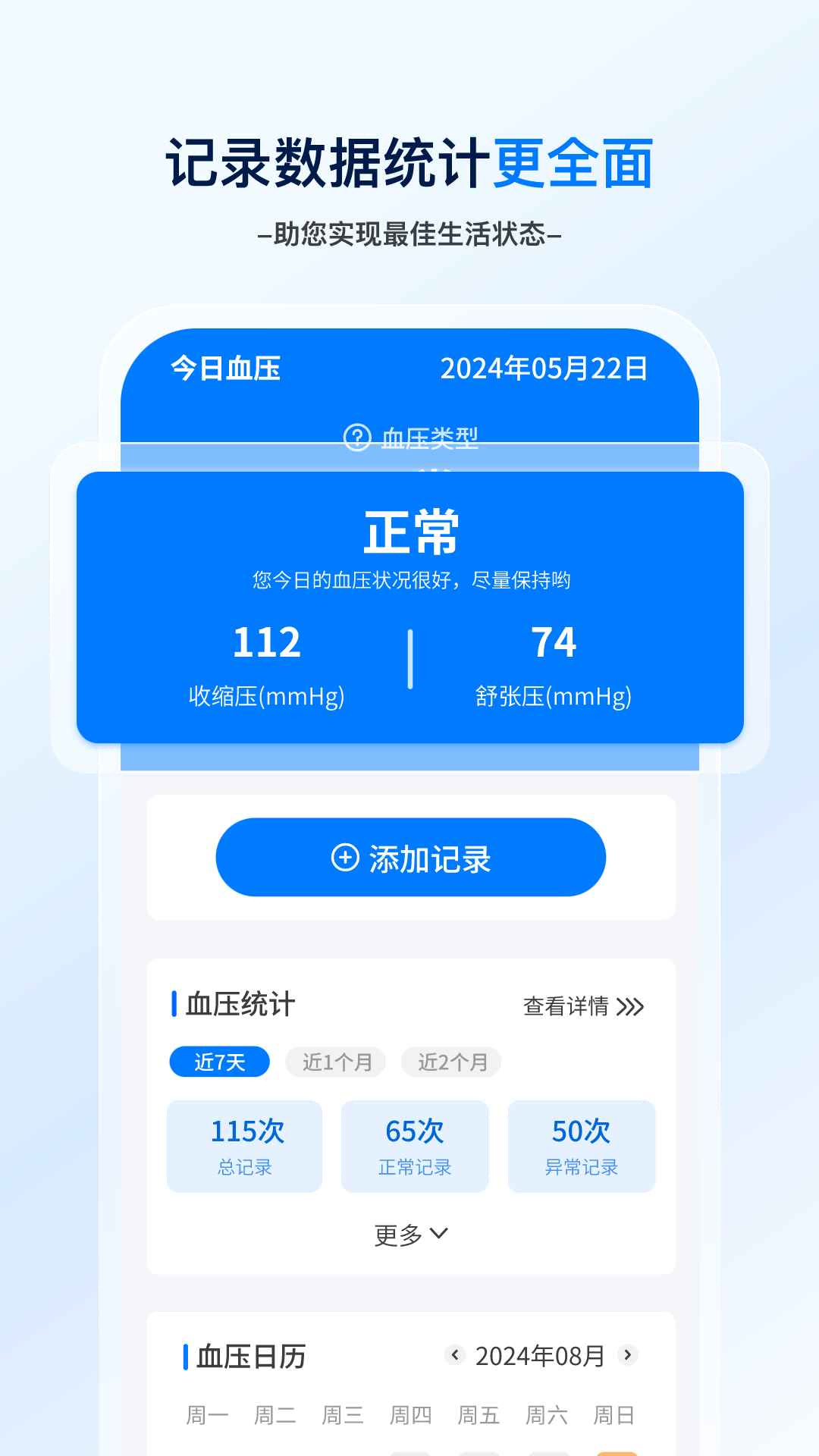 血压血糖笔记截图